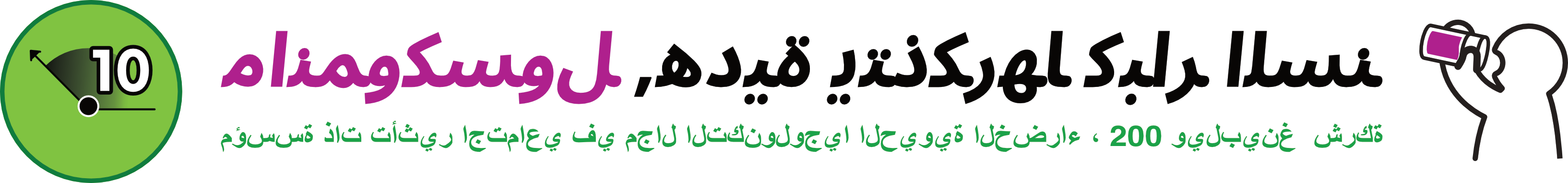 هدية يتذكرها كبار السن، مانموك سول